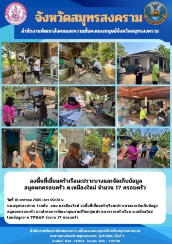 ลงพื้นที่สมุดพกครอบครัว