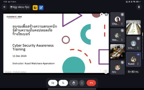 ร่วมอบรมเพื่อสร้างความตระหนักรู้ด้านความมั่นคงปลอดภัยทางไซเบอร์ (Awareness Training)