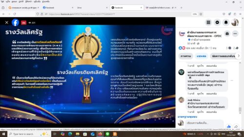 ร่วมประชุมชี้แจงหลักเกณฑ์การพิจารณาและแนวทางการสมัครรางวัลเลิศรัฐ