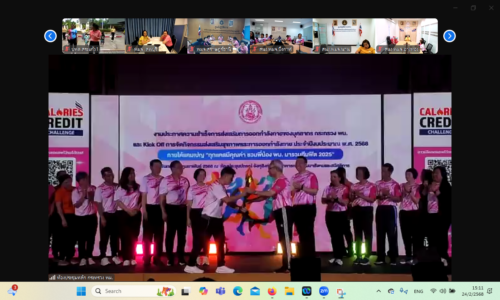 ร่วมการจัดงานประกาศความสำเร็จการส่งเสริมการออกกำลังกายของบุคลากร กระทรวง พม. และ kick off การจัดกิจกรรมส่งเสริมสุขภาพ และการออกกำลังกาย ประจำปีงบประมาณ พ.ศ. 2568