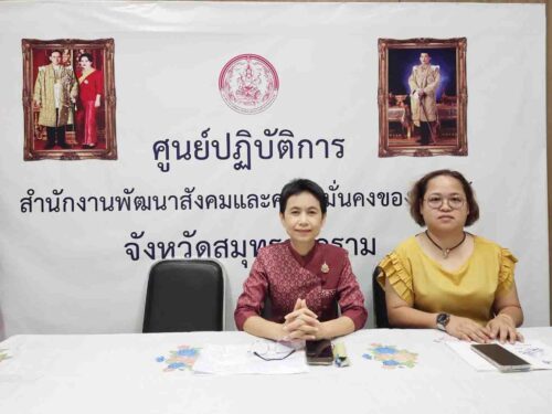 ร่วมประชุมซักซ้อมการประเมินตนเองตามมาตรฐานการปฏิบัติหน้าที่ของสำนักงานพัฒนาสังคมและความมั่นคงของมนุษย์จังหวัด ประจำปีงบประมาณ พ.ศ. 2568