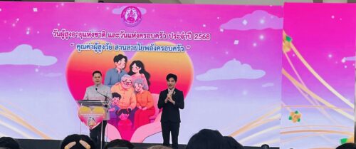 ร่วมงานวันผู้สูงอายุแห่งชาติและวันแห่งครอบครัว ประจำปี 2568 ภายใต้แนวคิด “คุณค่าผู้สูงวัย สานสายใยพลังครอบครัว”