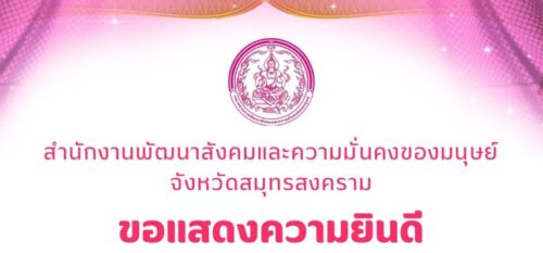 ขอแสดงความยินดี