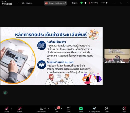 ร่วมอบรมโครงการพัฒนาศักยภาพด้านการสื่อสารประชาสัมพันธ์อย่างมีประสิทธิภาพในยุคสังคมดิจิทัล ครั้งที่ 5