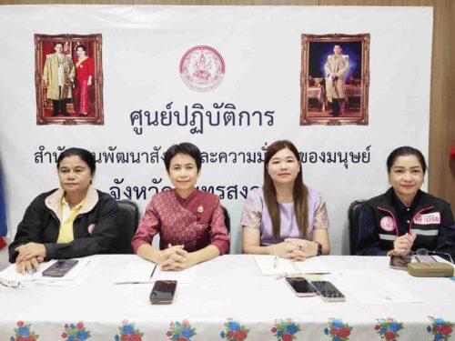 ร่วมการประชุมกระทรวงการพัฒนาสังคมและความมั่นคงของมนุษย์ประจำเดือนพฤษภาคม 2568