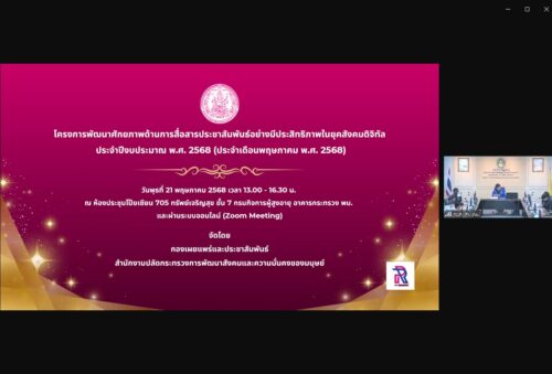 ร่วมอบรมโครงการพัฒนาศักยภาพด้านการสื่อสารประชาสัมพันธ์อย่างมีประสิทธิภาพในยุคสังคมดิจิทัล ประจำเดือน ครั้งที่ 6