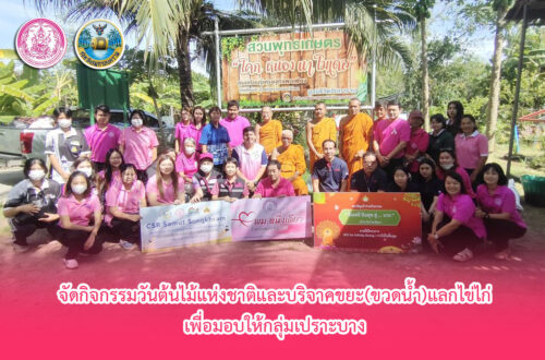 จัดกิจกรรมวันต้นไม้แห่งชาติและบริจาคขยะ(ขวดน้ำ)แลกไข่ไก่ เพื่อมอบให้กลุ่มเปราะบาง