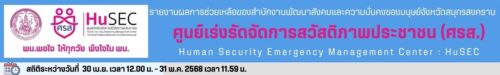 รายงานผลการช่วยเหลือของสํานักงานพัฒนาสังคมและความมั่นคงของมนุษย์จังหวัดสมุทรสงครามศูนย์เร่งรัดจัดการสวัสดิภาพประชาชน (ศรส.)