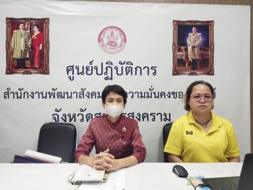 ร่วมการประชุมชี้แจงการลงข้อมูลปริมาณงานตามกระบวนงานมาตรฐานกลางของ พมจ.