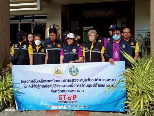 ร่วมออกตรวจบูรณาการตามแผนปฏิบัติการป้องกันการบังคับใช้แรงงานหรือบริการและการค้ามนุษย์ด้านแรงงาน
