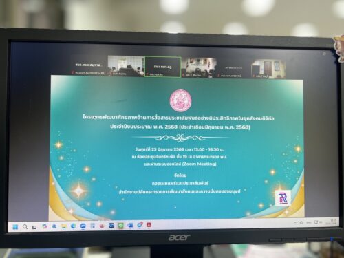 ร่วมอบรมโครงการพัฒนาศักยภาพด้านการสื่อสารประชาสัมพันธ์อย่างมีประสิทธิภาพในยุคสังคมดิจิทัล ประจำเดือน ครั้งที่ 7