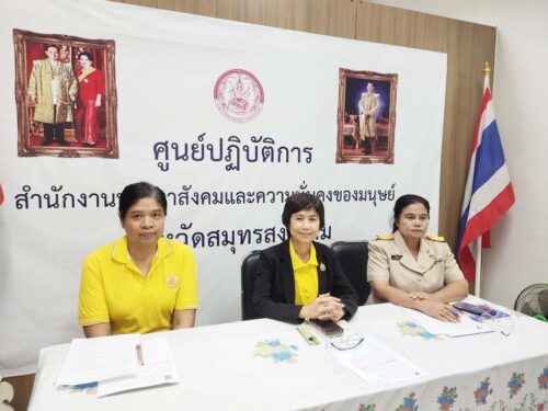 ร่วมประชุมเตรียมความพร้อมรับมืออุทกภัย ร่วมกับ พมจ. สสว. และหน่วยงาน พม.หนึ่งเดียว