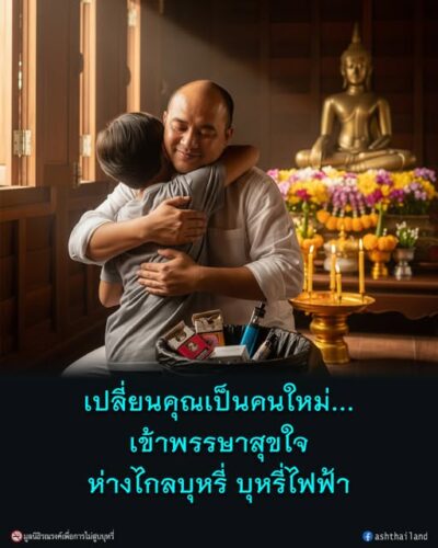 เปลี่ยนคุณเป็นคนใหม่