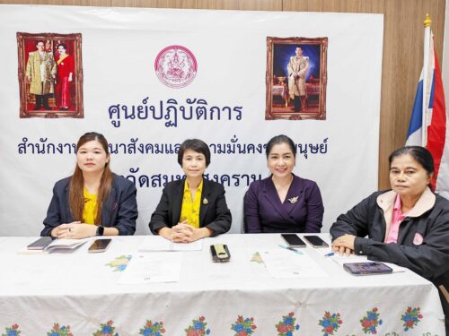 ร่วมการประชุมกระทรวงการพัฒนาสังคมและความมั่นคงของมนุษย์ ประจำเดือนกรกฎาคม 2568
