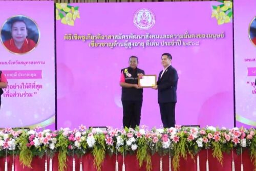 ร่วมโครงการประชุมเชิงปฏิบัติการติดตามประเมินผลการดำเนินงานและเชิดชูเกียรติอาสาสมัครพัฒนาสังคมและความมั่นคงของมนุษย์ เชี่ยวชาญด้านผู้สูงอายุ ดีเด่น ประจำปี 2568