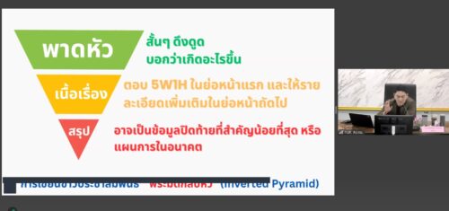 ร่วมอบรมโครงการพัฒนาศักยภาพด้านการสื่อสารประชาสัมพันธ์อย่างมีประสิทธิภาพในยุคสังคมดิจิทัล ประจำเดือนสิงหาคม 2568