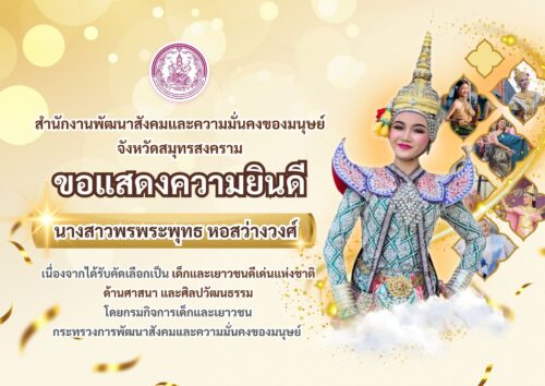 ขอแสดงความยินดี
