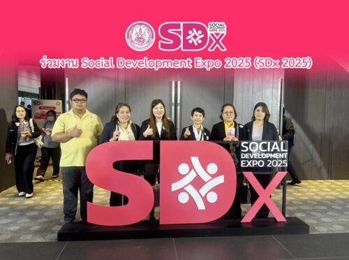 ร่วมงาน Social Development Expo 2025 (SDx 2025)